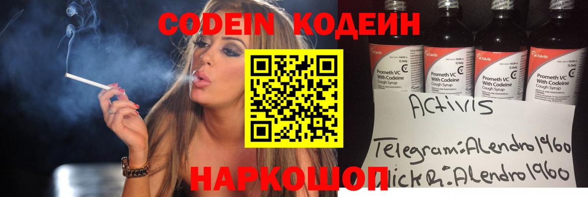 Кодеиновый сироп Lean напиток Lean (лин)  Codein Purple Drank  Вход с VPN  Карасук 