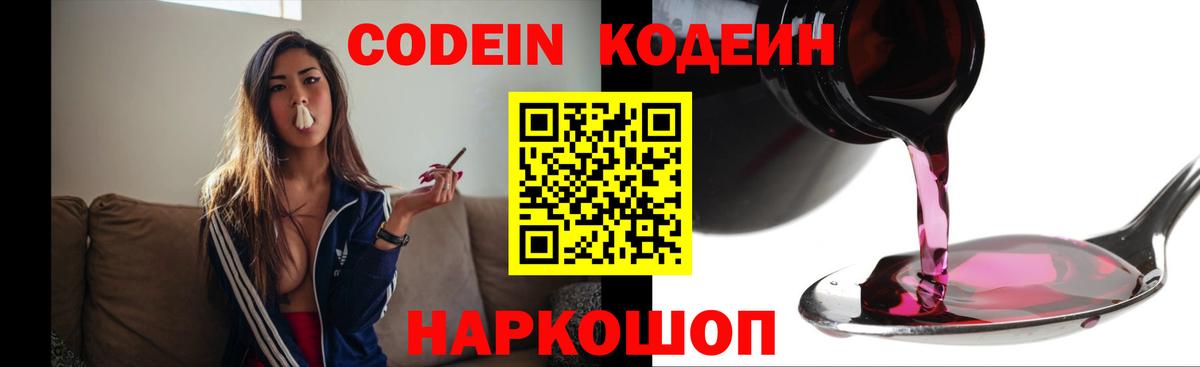 Кодеиновый сироп Lean Purple Drank Карасук