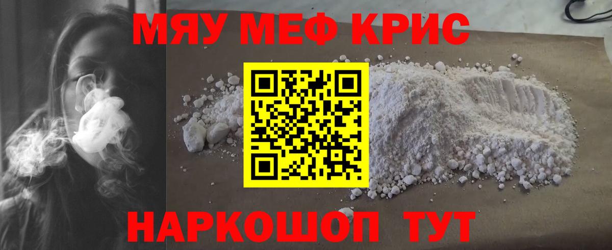 Мефедрон мука Карасук